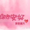 西北女子的头像