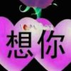 缘分的头像