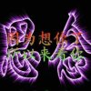 快乐人生的头像