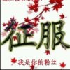 袁三官的头像