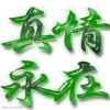 懂你的头像