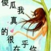 12345孤魂一缕尤牵挂的头像