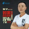 唱作人“军子”的头像