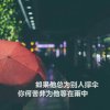 一切随缘的头像