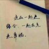 惗你所惗的头像