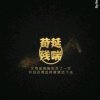东方伊诺的头像