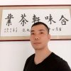 合味轩茶业的头像