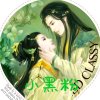 小黑粉…忙的头像