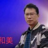 和美的头像
