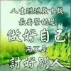 姐是農村范兒的头像