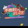 仙域yangShengyong的头像