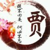 一2~生0~约1~定8 CMEC的头像