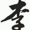风语的头像