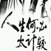 清风明月的头像
