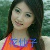 花仙子ƪ【拒币】的头像