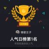 情歌王子的头像