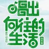 音乐汇的头像