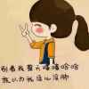 珍惜，惜缘的头像
