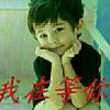 真有来生的头像