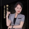 李玉华15945884300的头像