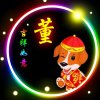 有你才开心的头像