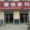 爱佳家纺的头像