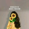 往后余生的头像