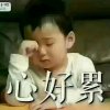 潇洒人生的头像
