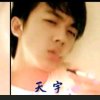 天宇 的头像