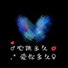 释放自我的头像