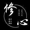 天赐的头像