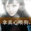 自娱自乐！的头像