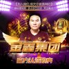 金鑫总裁冷面大佬的头像