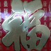 快乐永远的头像