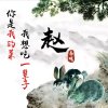 赵新忠的头像