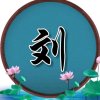 情歌老头的头像