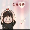 欧阳玉霜的头像