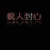 沧桑╮执念的头像