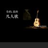 凡～的头像