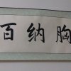胸纳百川暂离的头像