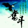 难忘今宵的头像