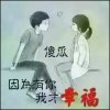 浪漫☆逍遥的头像