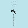 肤浅丶的头像
