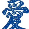 懂我就好的头像
