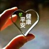 一生平安的头像