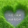 悠然（偶尔冒泡）的头像