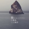 一往情深的头像