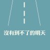 AlwaysOnline的头像
