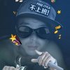 开心就好的头像