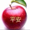 平安果的头像
